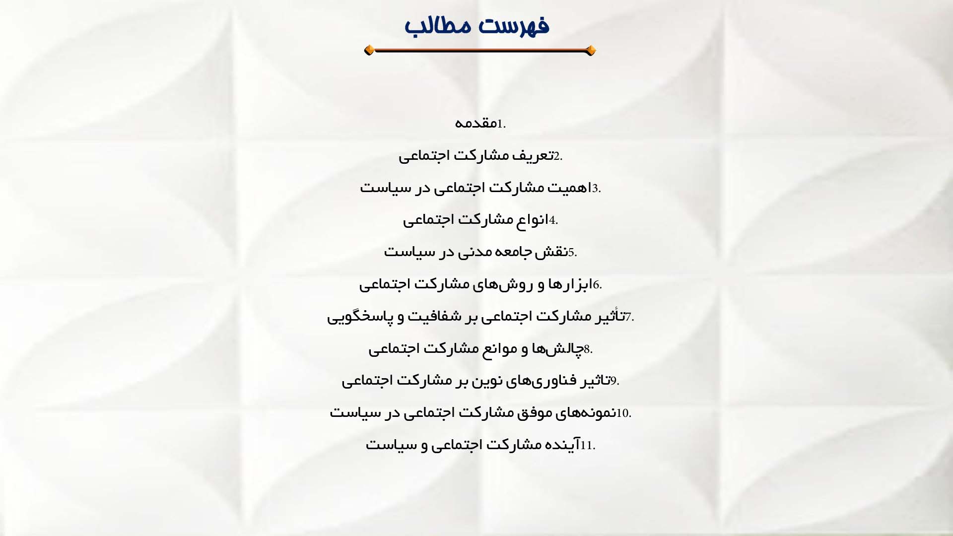 پاورپوینت در مورد مشارکت اجتماعی و سیاست